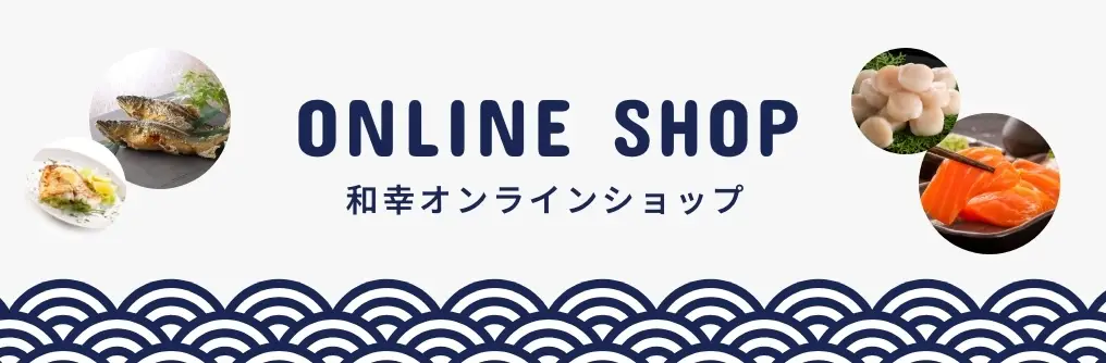 和幸公式オンラインショップ